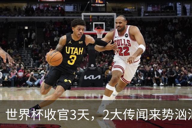 世界杯收官3天，2大传闻来势汹汹，C罗被扒，估计和你想的不同