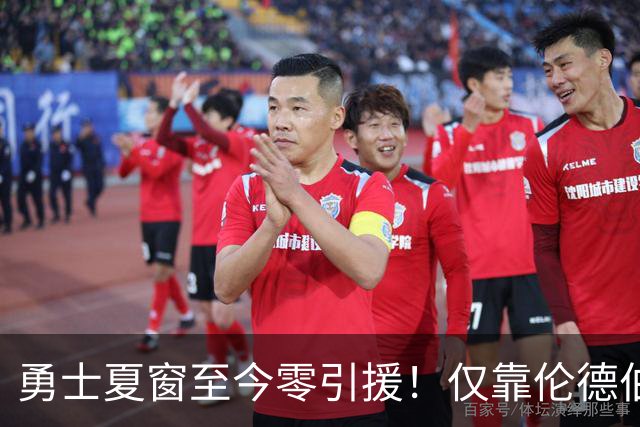 勇士夏窗至今零引援！仅靠伦德伯格，真能帮库里夺冠吗？