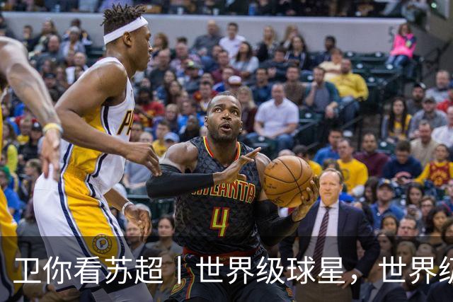 卫你看苏超丨世界级球星，世界级裁判，世界级苏超！