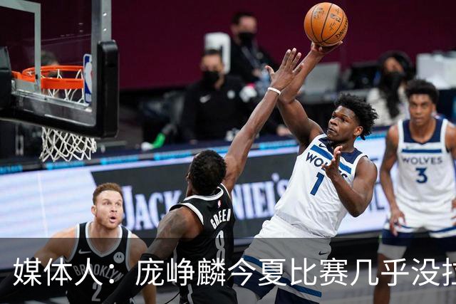 媒体人：庞峥麟今夏比赛几乎没拉过 李悦洲未来会是后卫重要人选