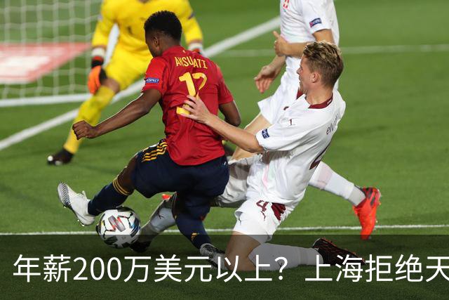 年薪200万美元以上？上海拒绝天价续约洛夫顿，加盟广东队成首选