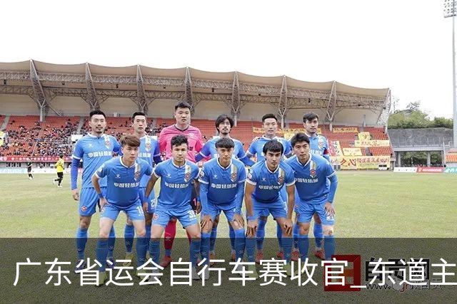 广东省运会自行车赛收官 东道主茂名队斩获2金1银2铜