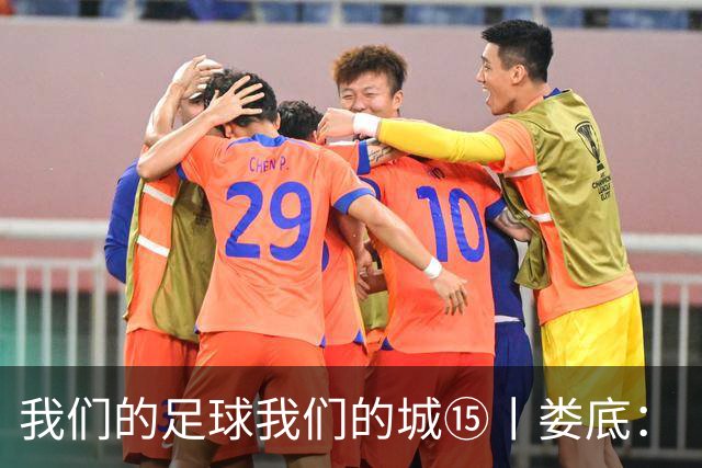 我们的足球我们的城⑮丨娄底：“硬钢到底”背后的产业逆袭
