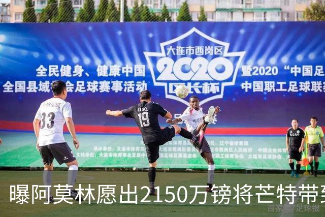 曝阿莫林愿出2150万镑将芒特带到米兰 曼联今夏无意出售