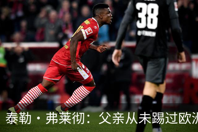 泰勒·弗莱彻：父亲从未踢过欧洲杯或世界杯，我这一周实在疯狂
