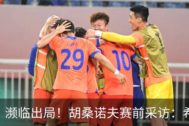 濒临出局！胡桑诺夫赛前采访：希望世界记住乌兹别克斯坦球队强大
