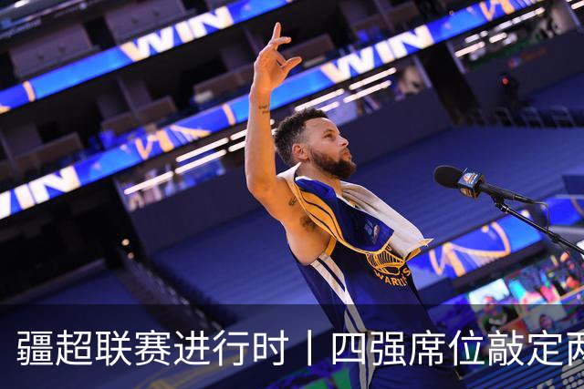 疆超联赛进行时丨四强席位敲定两席！阿勒泰队今日18时主场迎战阿克苏队