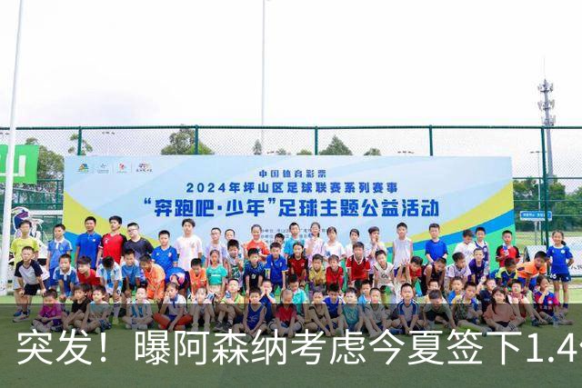 突发！曝阿森纳考虑今夏签下1.4亿欧熊皇 球员与皇马合同明夏到期