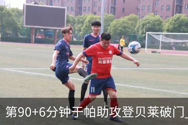 第90+6分钟于帕助攻登贝莱破门 法国暂4-5落后英格兰