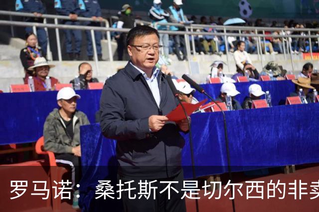 罗马诺：桑托斯不是切尔西的非卖品，曼联报价足够丰厚有机会签人