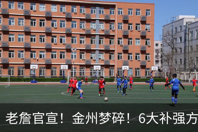 老詹官宣！金州梦碎！6大补强方向！勇士怎么选？