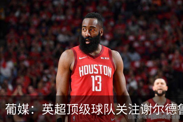 葡媒：英超顶级球队关注谢尔德鲁普，本菲卡愿听取超4000万欧报价