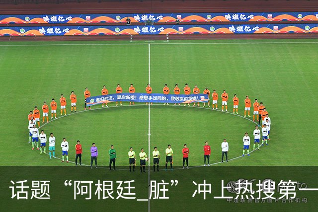 话题“阿根廷 脏”冲上热搜第一，埃及主帅怒喷“他们想让梅西留下”，该场比赛争议裁判社媒账号已被关闭