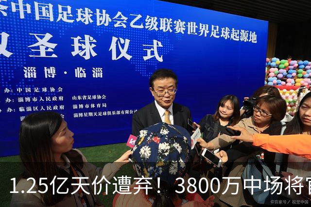 1.25亿天价遭弃！3800万中场将官宣，曼联引援思路大变样