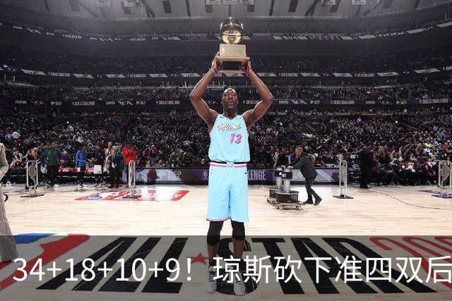 34+18+10+9！琼斯砍下准四双后开启吐槽模式